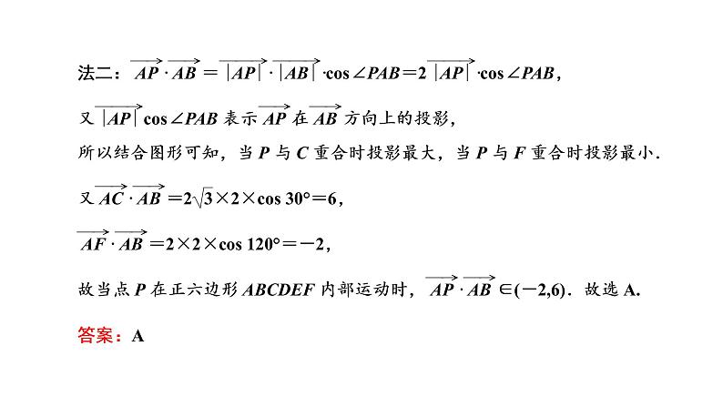 (新高考)高考数学一轮考点复习5.3.2《平面向量的数量积及应用》课件 第7页