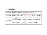 (新高考)高考数学一轮考点复习5.4《复数》课件 (含解析)