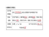 (新高考)高考数学一轮考点复习5.4《复数》课件 (含解析)