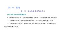 (新高考)高考数学一轮考点复习6.1《数列的概念及简单表示》课件 (含解析)