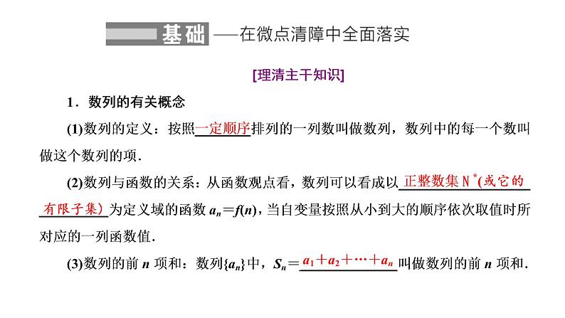(新高考)高考数学一轮考点复习6.1《数列的概念及简单表示》课件 (含解析)02