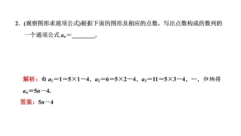 (新高考)高考数学一轮考点复习6.1《数列的概念及简单表示》课件 (含解析)06