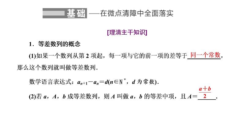 (新高考)高考数学一轮考点复习6.2《等差数列及其前n项和》课件 第2页
