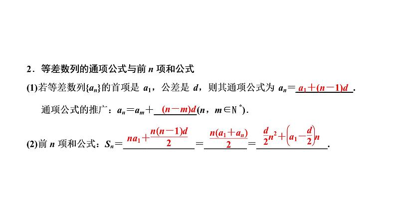 (新高考)高考数学一轮考点复习6.2《等差数列及其前n项和》课件 第3页
