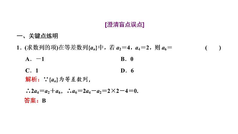 (新高考)高考数学一轮考点复习6.2《等差数列及其前n项和》课件 第6页