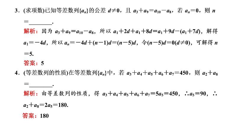 (新高考)高考数学一轮考点复习6.2《等差数列及其前n项和》课件 第8页
