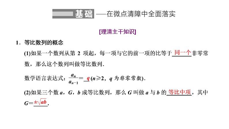 (新高考)高考数学一轮考点复习6.3《等比数列及其前n项和》课件 (含解析)02