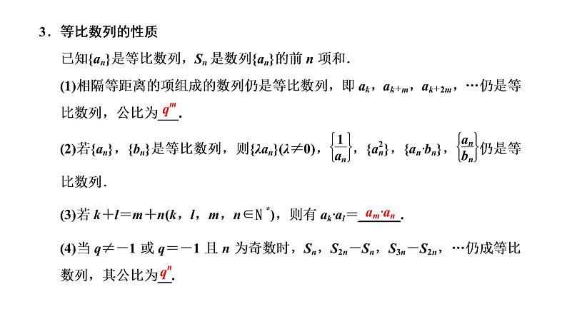 (新高考)高考数学一轮考点复习6.3《等比数列及其前n项和》课件 (含解析)04