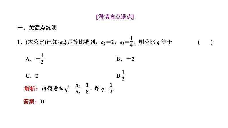 (新高考)高考数学一轮考点复习6.3《等比数列及其前n项和》课件 (含解析)05