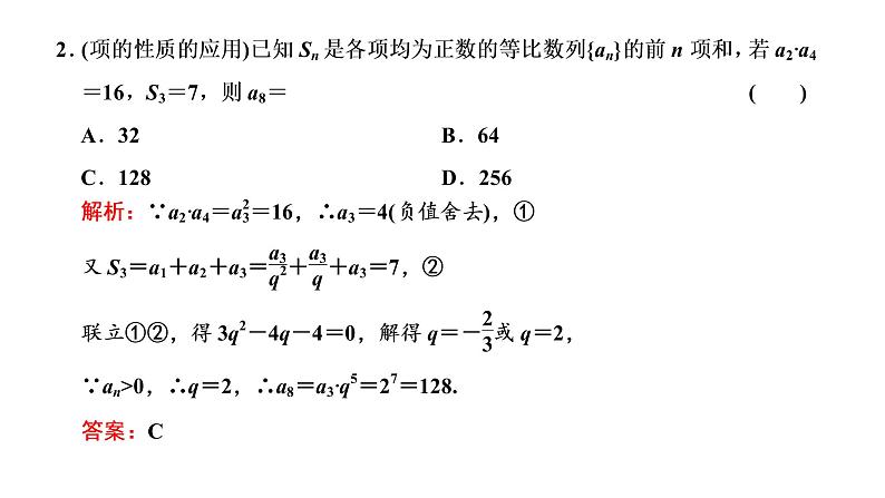 (新高考)高考数学一轮考点复习6.3《等比数列及其前n项和》课件 (含解析)06