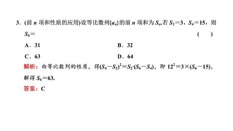 (新高考)高考数学一轮考点复习6.3《等比数列及其前n项和》课件 (含解析)07