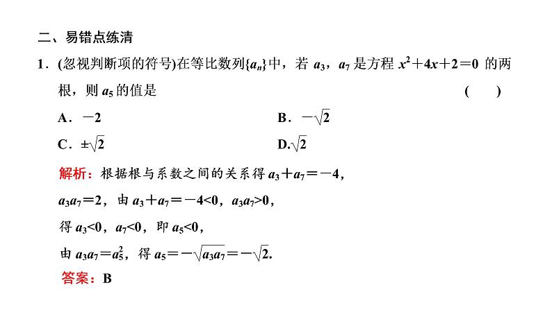 (新高考)高考数学一轮考点复习6.3《等比数列及其前n项和》课件 (含解析)08