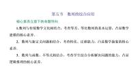 (新高考)高考数学一轮考点复习6.5《数列的综合应用》课件 (含解析)