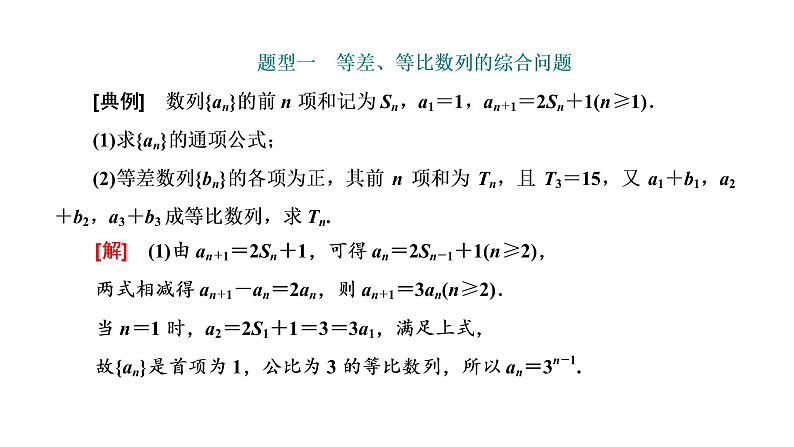 (新高考)高考数学一轮考点复习6.5《数列的综合应用》课件 第2页