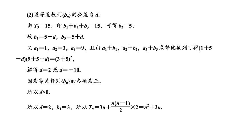 (新高考)高考数学一轮考点复习6.5《数列的综合应用》课件 第3页