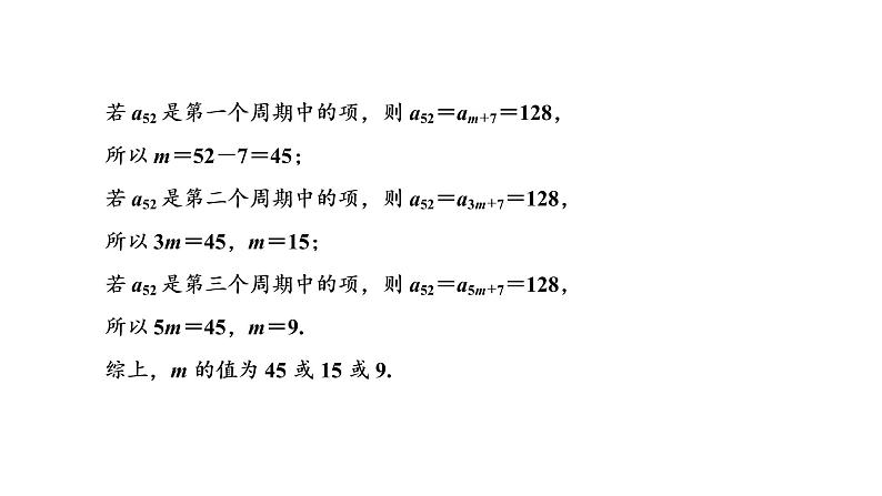 (新高考)高考数学一轮考点复习6.5《数列的综合应用》课件 第7页