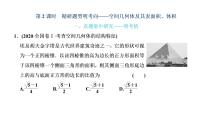 (新高考)高考数学一轮考点复习7.1.2《空间几何体及其表面积、体积》课件 (含解析)