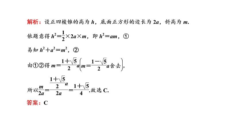 (新高考)高考数学一轮考点复习7.1.2《空间几何体及其表面积、体积》课件 (含解析)02