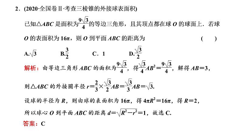 (新高考)高考数学一轮考点复习7.1.2《空间几何体及其表面积、体积》课件 (含解析)03
