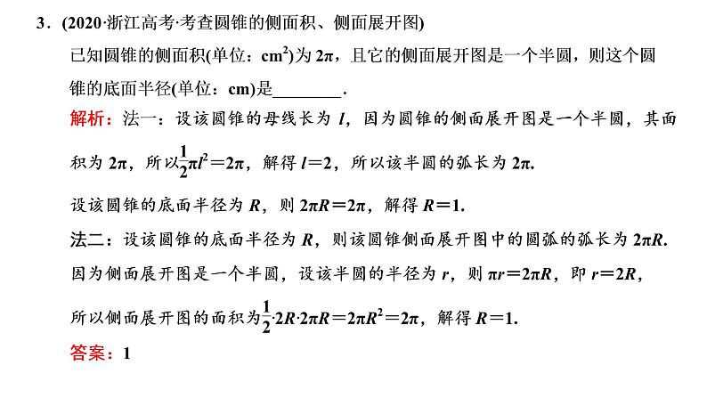 (新高考)高考数学一轮考点复习7.1.2《空间几何体及其表面积、体积》课件 (含解析)04