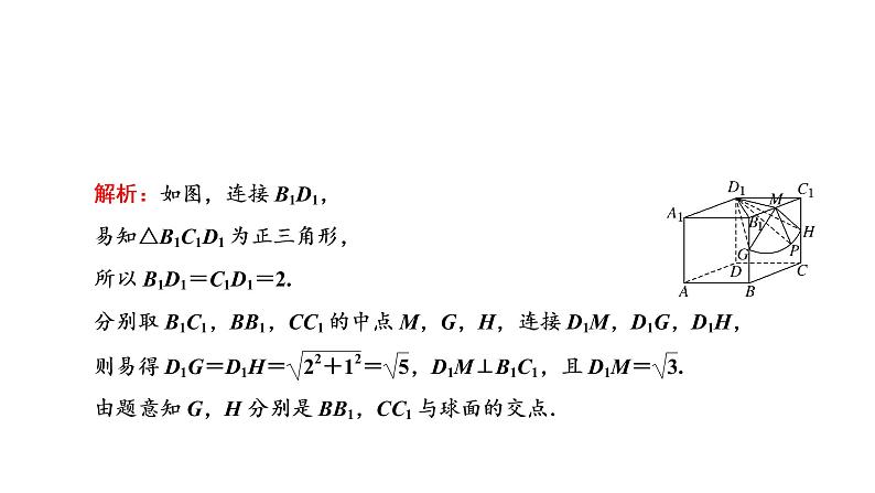 (新高考)高考数学一轮考点复习7.1.2《空间几何体及其表面积、体积》课件 (含解析)05