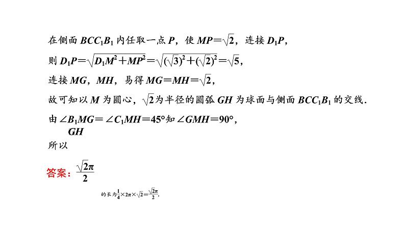 (新高考)高考数学一轮考点复习7.1.2《空间几何体及其表面积、体积》课件 (含解析)06
