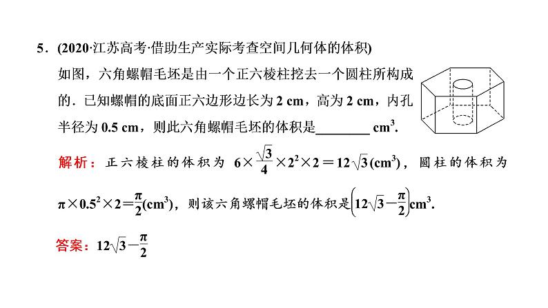 (新高考)高考数学一轮考点复习7.1.2《空间几何体及其表面积、体积》课件 (含解析)08