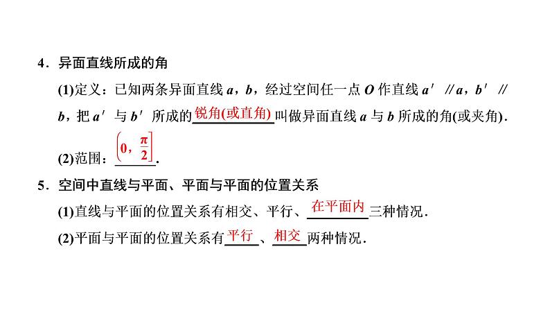 (新高考)高考数学一轮考点复习7.2《空间点、直线、平面之间的位置关系》课件 (含解析)05