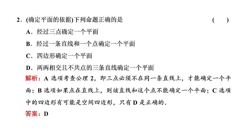 (新高考)高考数学一轮考点复习7.2《空间点、直线、平面之间的位置关系》课件 (含解析)07