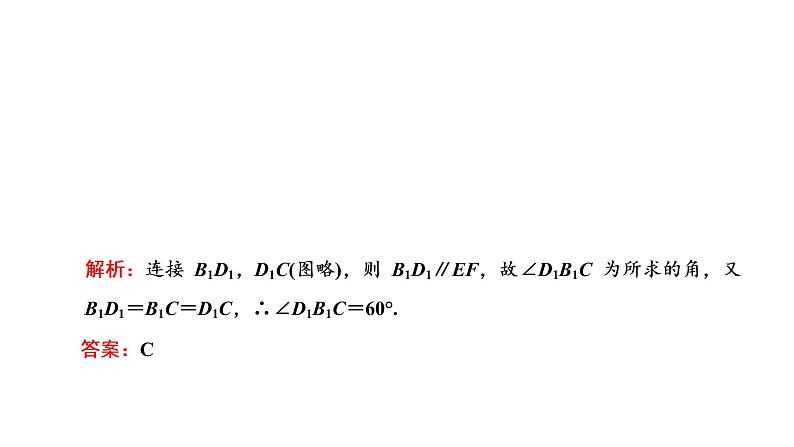 (新高考)高考数学一轮考点复习7.2《空间点、直线、平面之间的位置关系》课件 (含解析)08