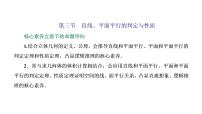 (新高考)高考数学一轮考点复习7.3《直线、平面平行的判定与性质》课件 (含解析)