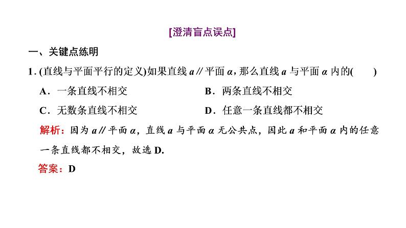 (新高考)高考数学一轮考点复习7.3《直线、平面平行的判定与性质》课件 (含解析)06