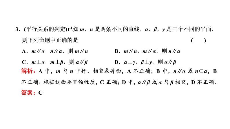 (新高考)高考数学一轮考点复习7.3《直线、平面平行的判定与性质》课件 (含解析)08
