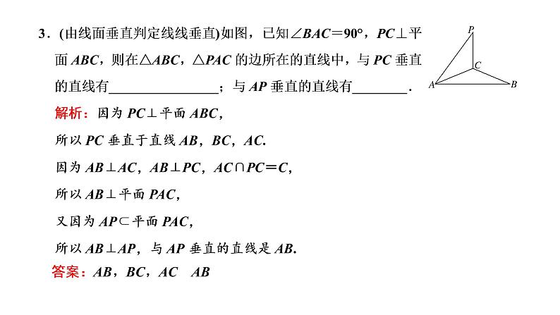 (新高考)高考数学一轮考点复习7.4《直线、平面垂直的判定与性质》课件 (含解析)08