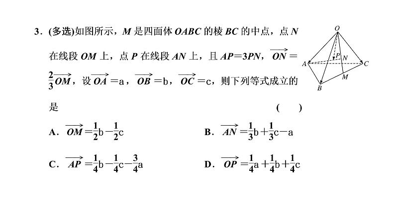 (新高考)高考数学一轮考点复习7.5.1《空间向量及其应用》课件 第5页