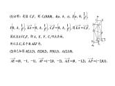 (新高考)高考数学一轮考点复习7.5.2《利用空间向量求空间角》课件 (含解析)