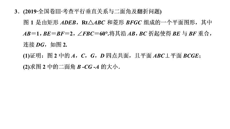 (新高考)高考数学一轮考点复习7.5.2《利用空间向量求空间角》课件 第8页