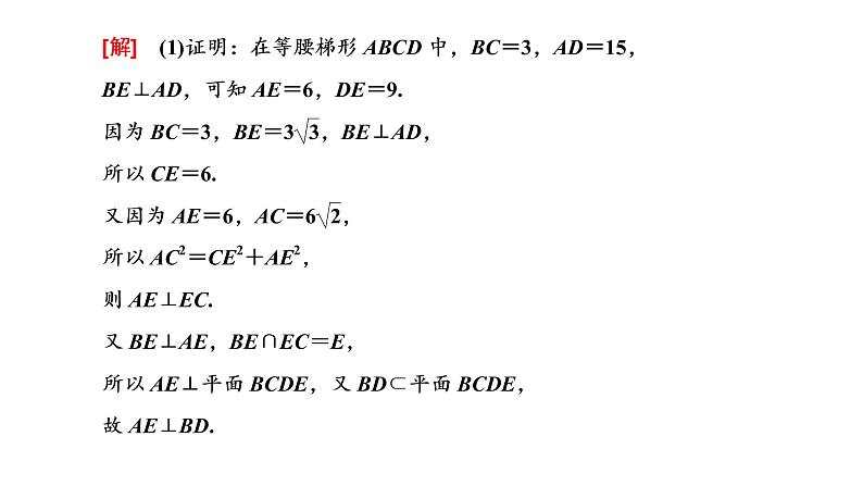 (新高考)高考数学一轮考点复习7.5.3《立体几何的综合性问题》课件 第2页