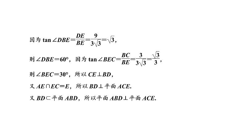 (新高考)高考数学一轮考点复习7.5.3《立体几何的综合性问题》课件 第3页