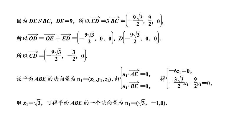 (新高考)高考数学一轮考点复习7.5.3《立体几何的综合性问题》课件 第5页