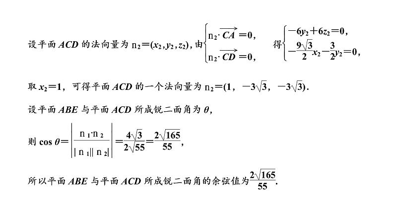 (新高考)高考数学一轮考点复习7.5.3《立体几何的综合性问题》课件 第6页