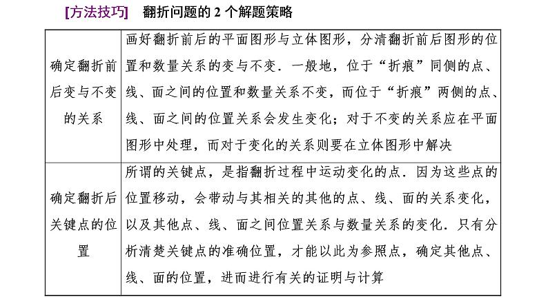 (新高考)高考数学一轮考点复习7.5.3《立体几何的综合性问题》课件 第7页