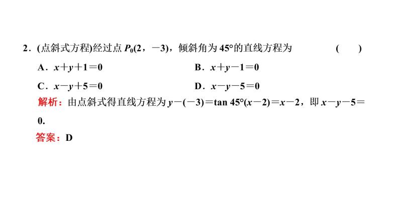 (新高考)高考数学一轮考点复习8.1《直线的倾斜角与斜率、直线的方程》课件 (含解析)06