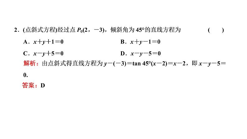 (新高考)高考数学一轮考点复习8.1《直线的倾斜角与斜率、直线的方程》课件 (含解析)06