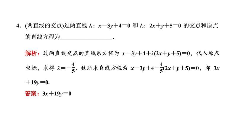 (新高考)高考数学一轮考点复习8.2《两条直线的位置关系》课件 (含解析)07