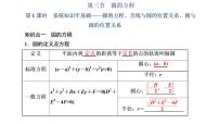 (新高考)高考数学一轮考点复习8.3.1《圆的方程、直线与圆的位置关系、圆与圆的位置关系》课件 (含解析)
