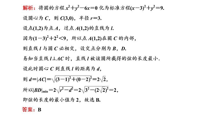 (新高考)高考数学一轮考点复习8.3.2《圆的方程、直线与圆的位置关系》课件 第2页