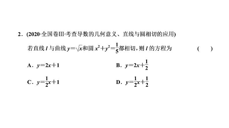(新高考)高考数学一轮考点复习8.3.2《圆的方程、直线与圆的位置关系》课件 第3页