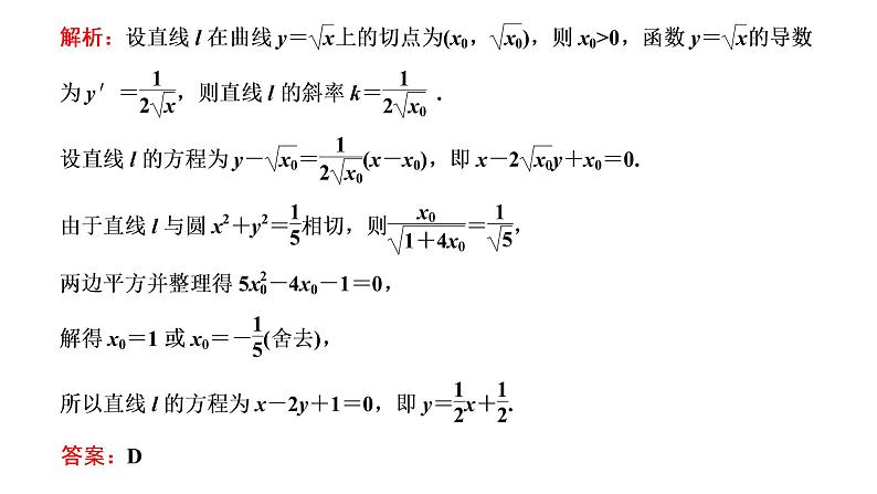 (新高考)高考数学一轮考点复习8.3.2《圆的方程、直线与圆的位置关系》课件 第4页