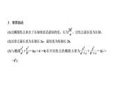 (新高考)高考数学一轮考点复习8.4《椭圆》课件 (含解析)